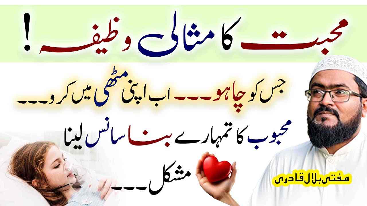 Mohabbat ka misaali wazifa