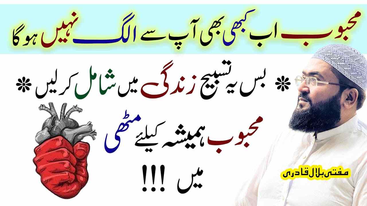 Mohabbat me beqarar karne ka wazifa