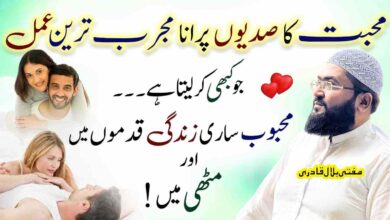 Muhabbat ka purana or powerful amal
