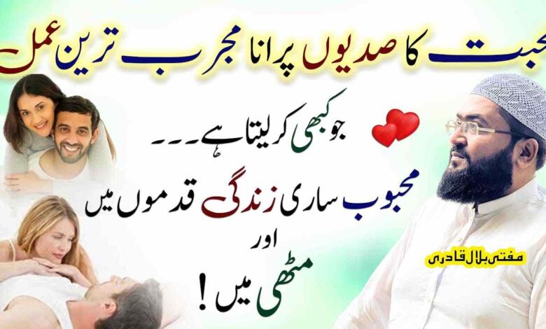 Muhabbat ka purana or powerful amal