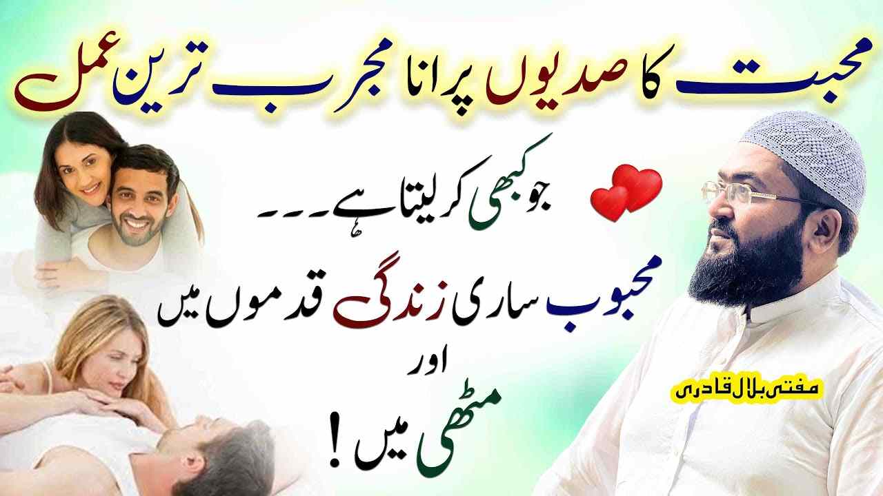 Muhabbat ka purana or powerful amal