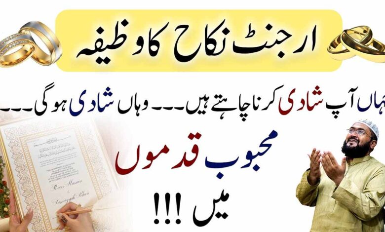 Pasand ki shadi ka wazifa