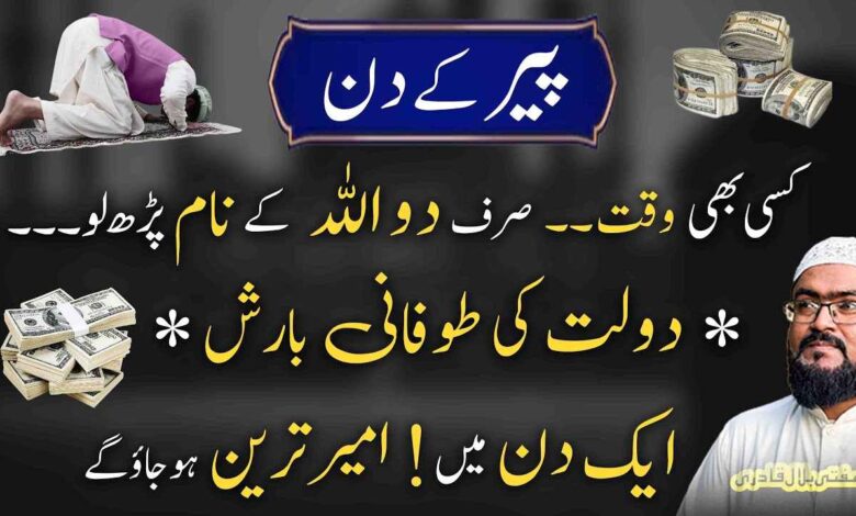 Peer K Din Dolat Ka Powerful Amal