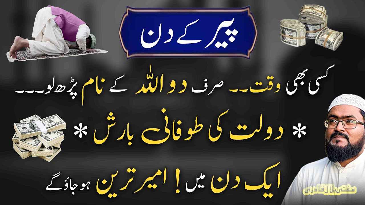 Peer K Din Dolat Ka Powerful Amal