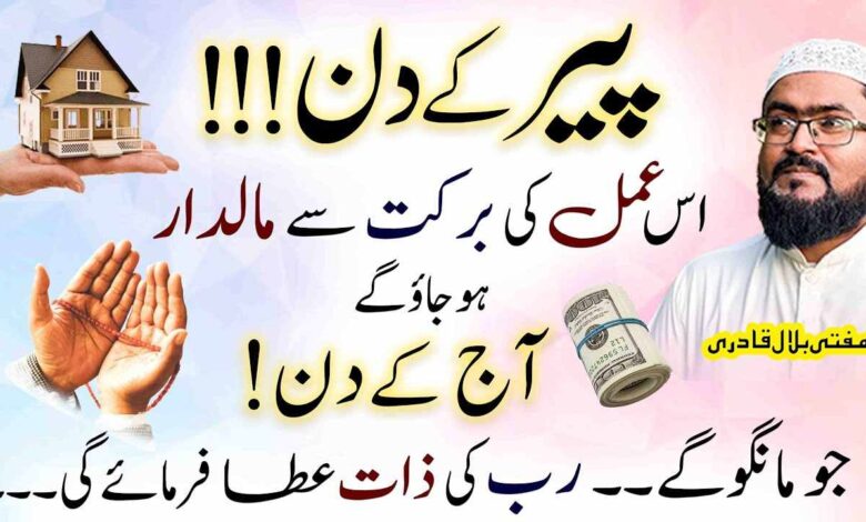 Peer k din Dolat ka Wazifa