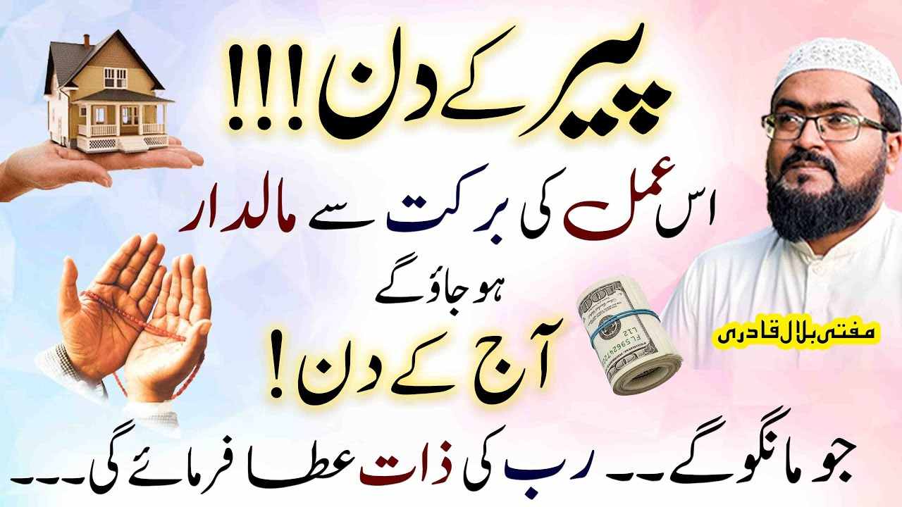Peer k din Dolat ka Wazifa