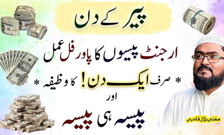 Peer k din dolat ka powerful wazifa