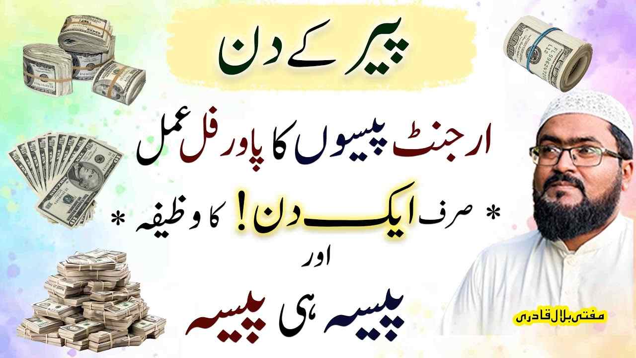 Peer k din dolat ka powerful wazifa