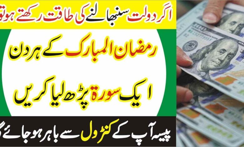 Powerful Wazifa for Urgent Money Dolat and Wealth