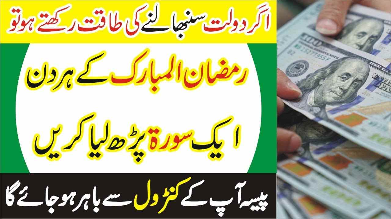 Powerful Wazifa for Urgent Money Dolat and Wealth