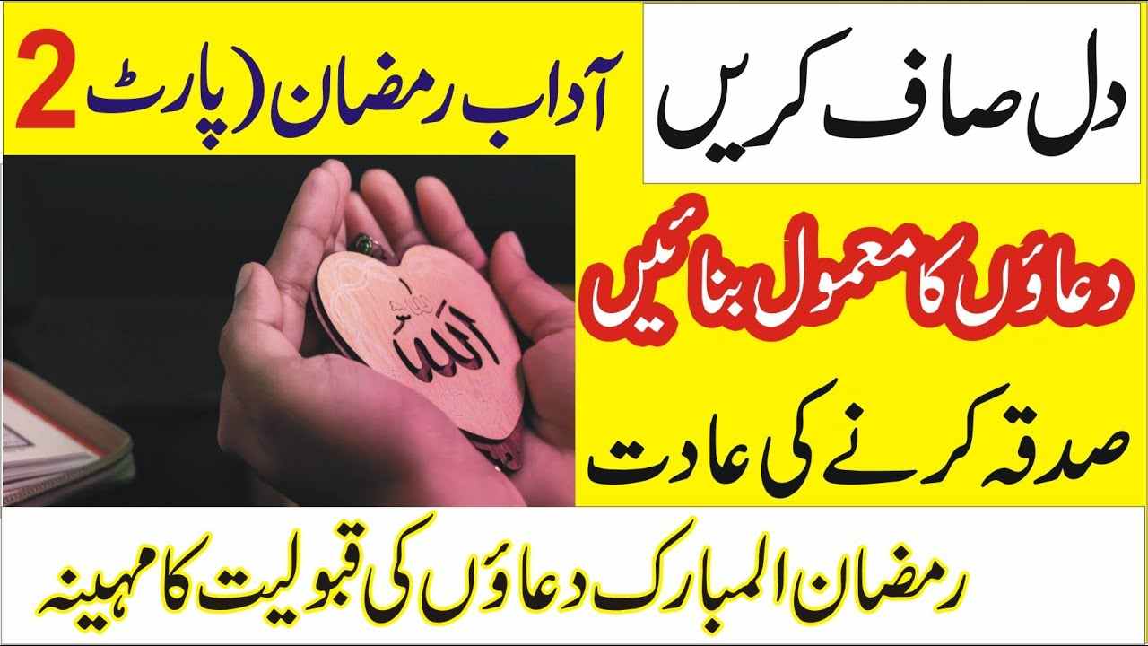 Ramadan 2024 ! ramazan kai amal