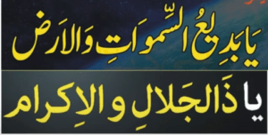 Ramadan Saturday ka wazifa for Money