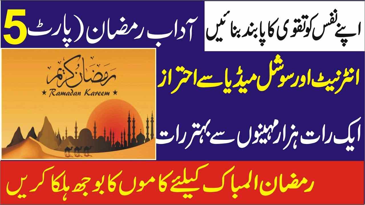 Ramazan se Pehle Ramazan ki Tayari ( part 5 )