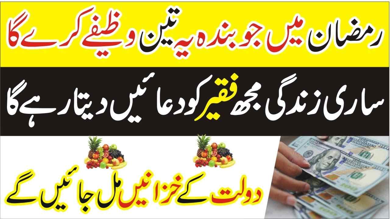 Ramzan kareem Mein Dolat & Rizq Ka khas amal