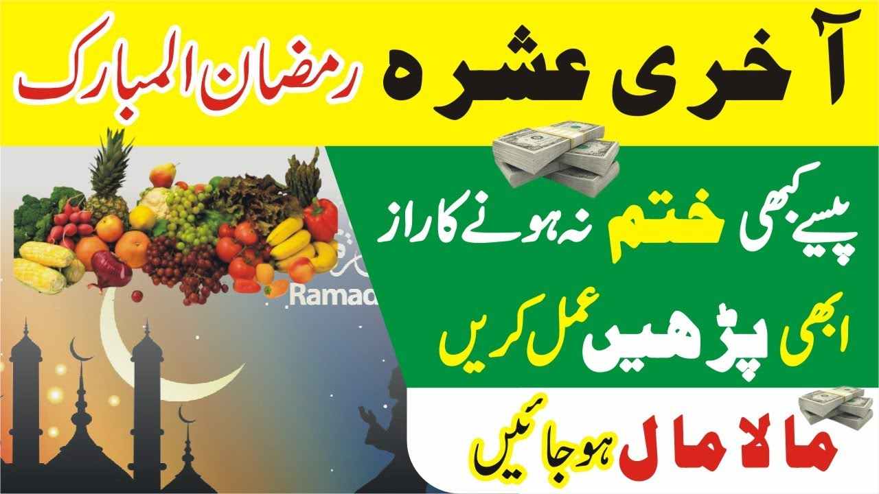 Read this Tasbih while walking 3rd Ashra in Ramadan 2024