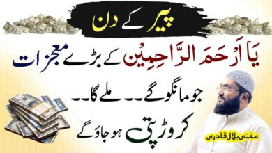 Rizq hasil krnay ka wazifa