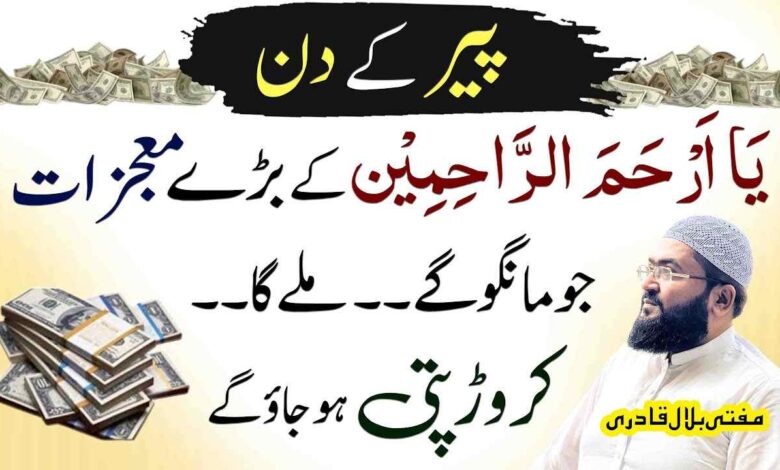 Rizq hasil krnay ka wazifa