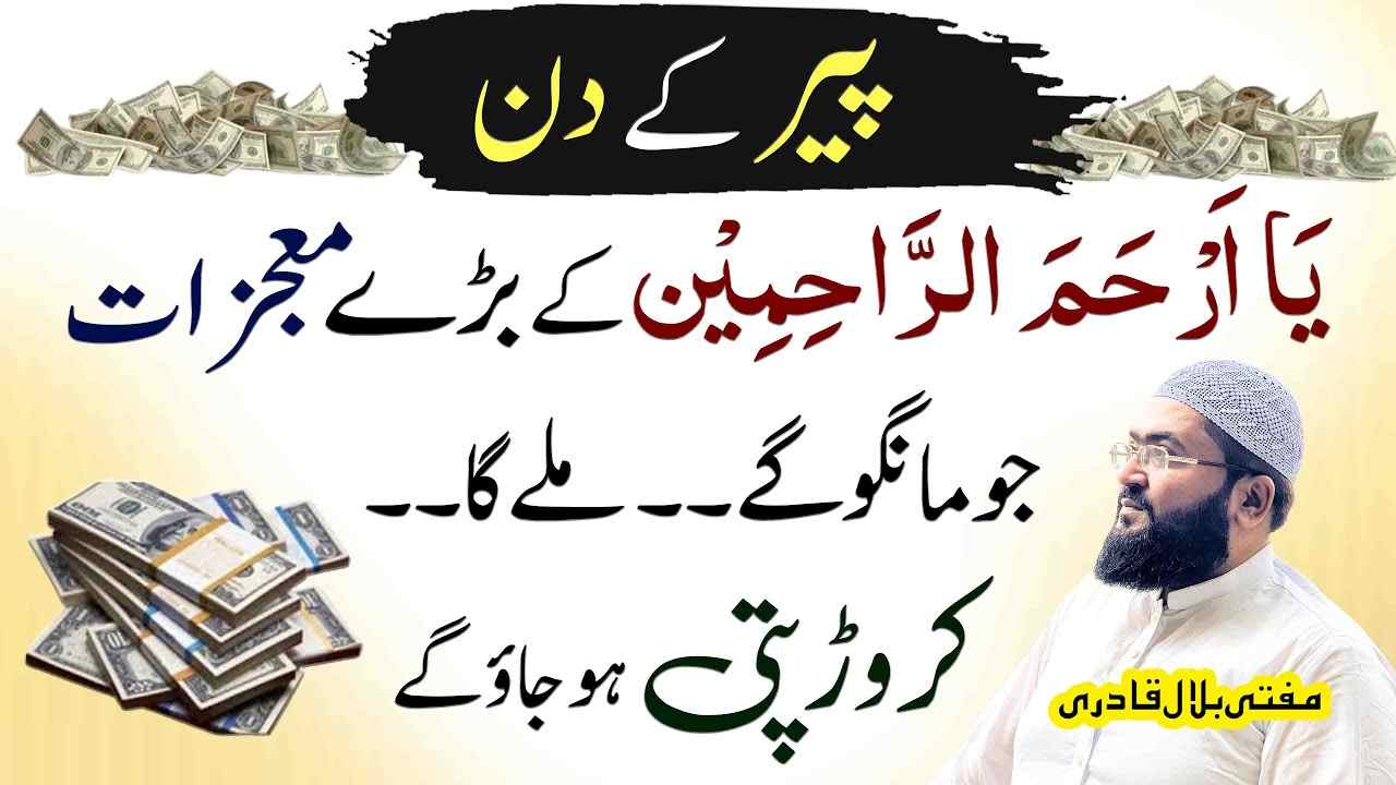 Rizq hasil krnay ka wazifa