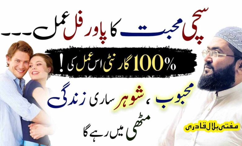 Sachi mohabbat ka powerful amal