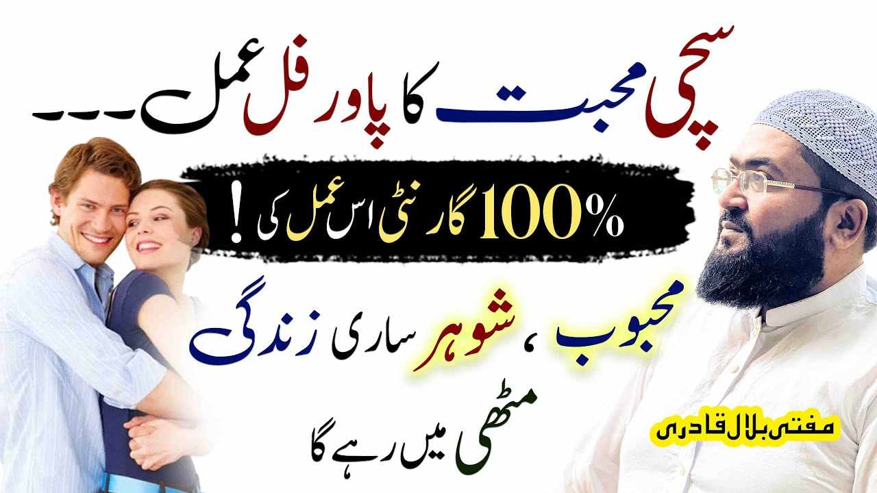 Sachi mohabbat ka powerful amal