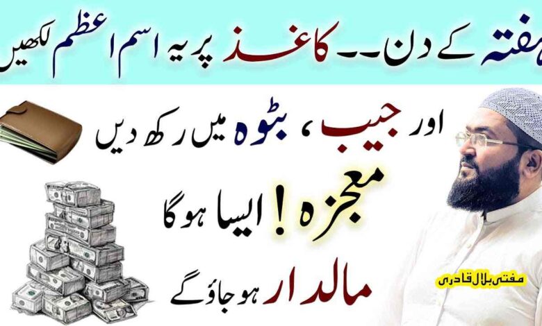 Saturday dua for Money