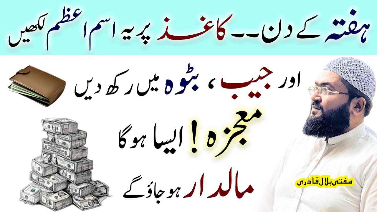 Saturday dua for Money