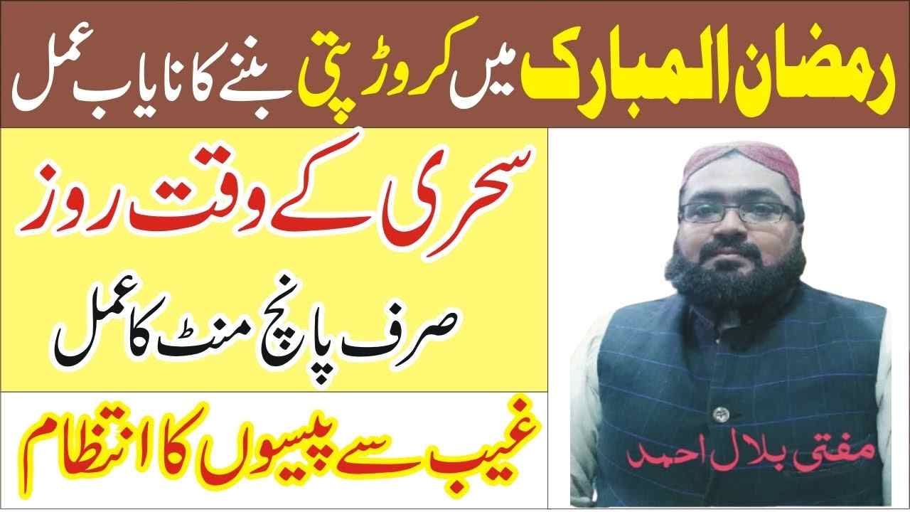 Sehri Ka Anmol Wazifa