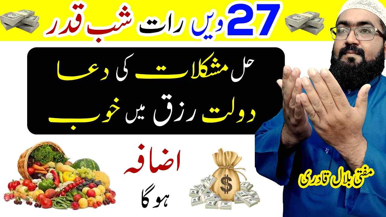 Shab E Qadr wazifa for money