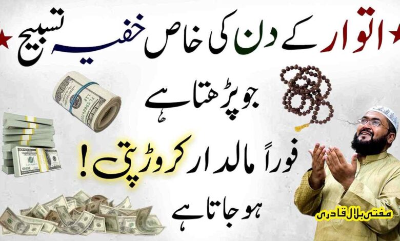 Sunday dua for Money