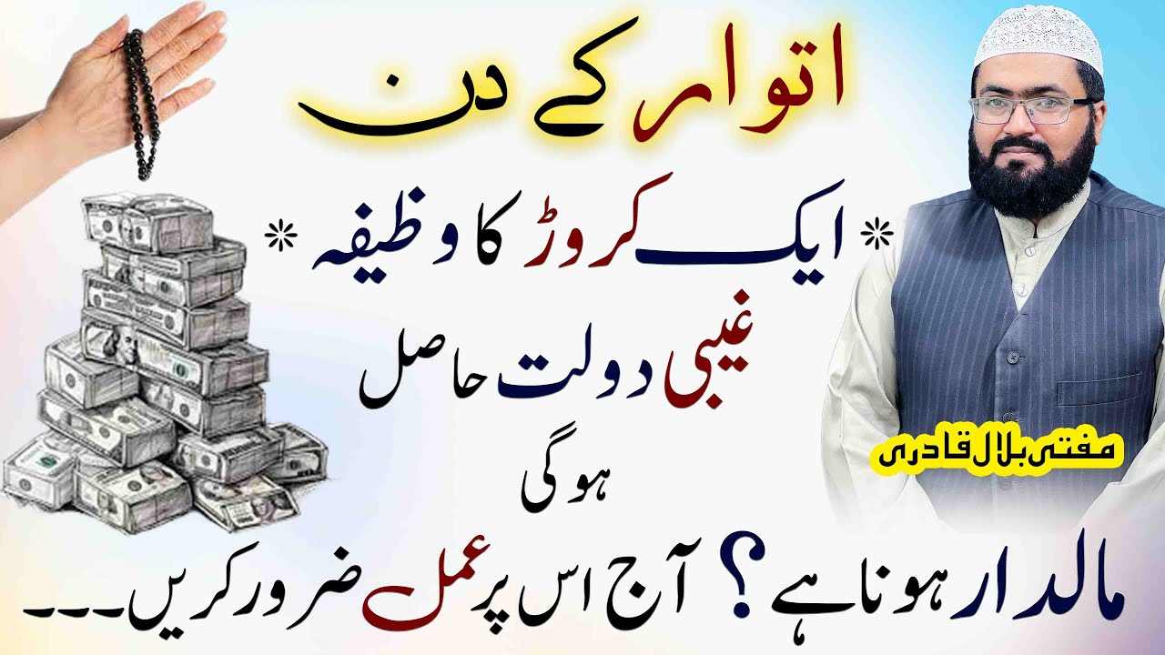 Sunday k din Ghaibi Dolat hasil krnay ka wazifa
