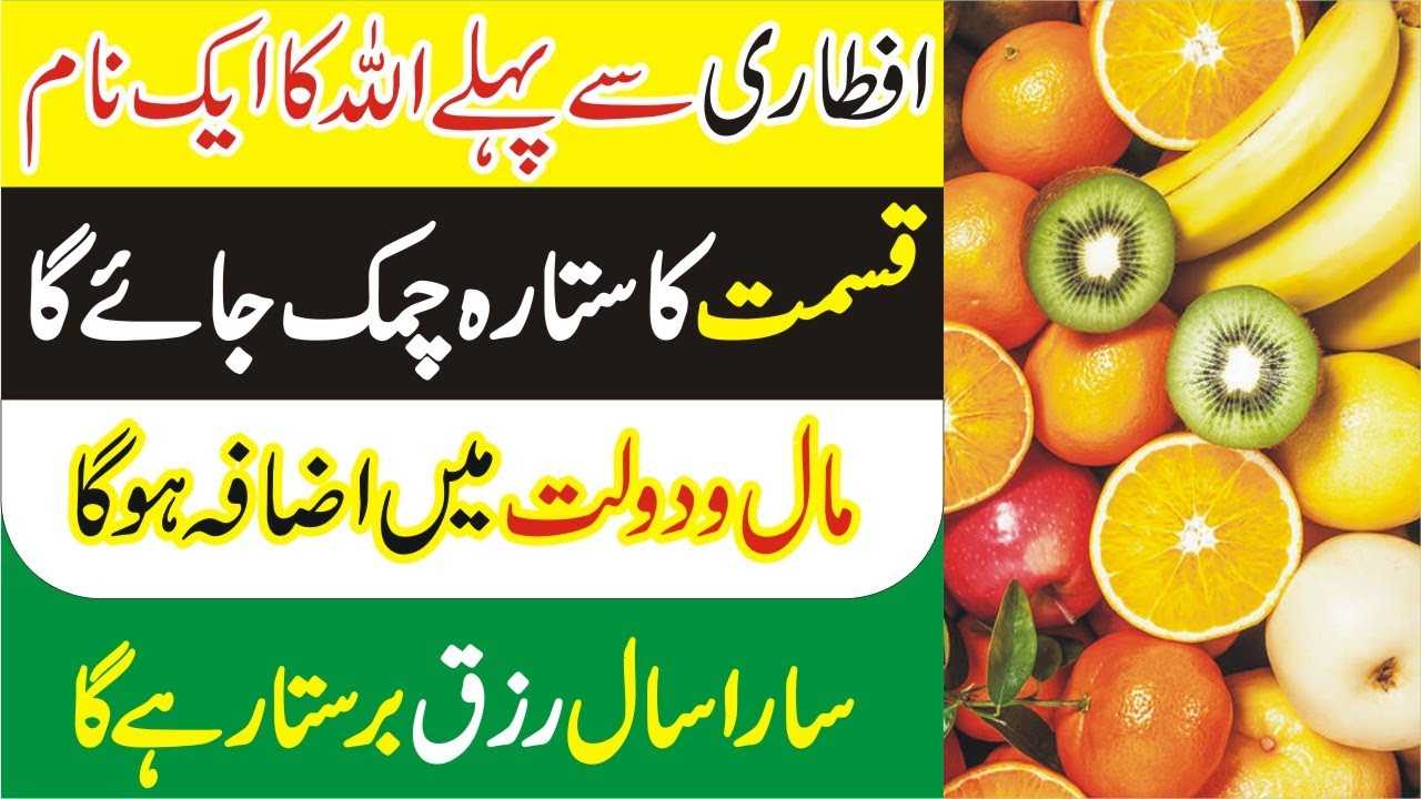 Wazifa for Rizq Dolat Before Iftar In Ramadan 2024