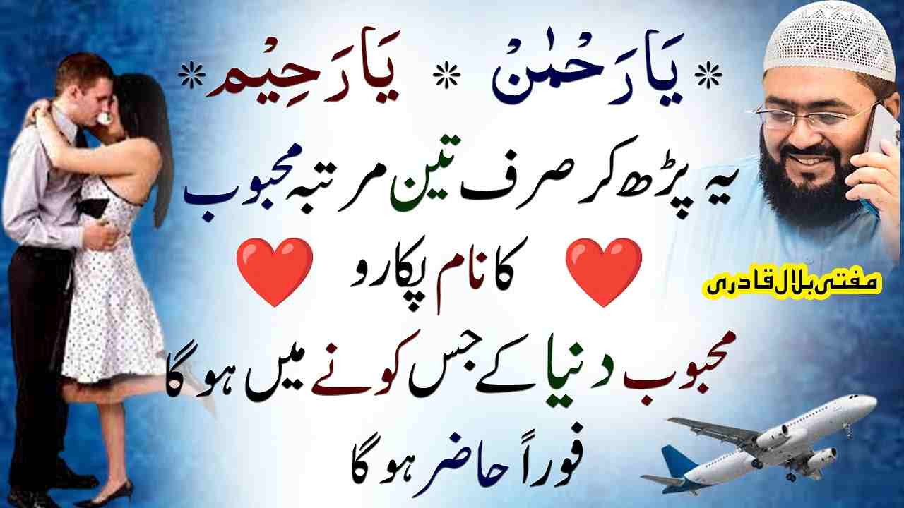 Ye prh kr 3 martba mehboob ka name pukaro