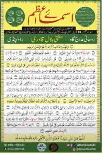 dolat mand hone ki dua