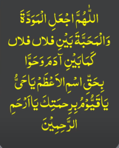 dua for love and mohabbat