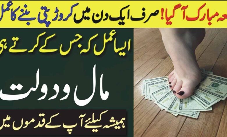 jumme ka wazifa for money