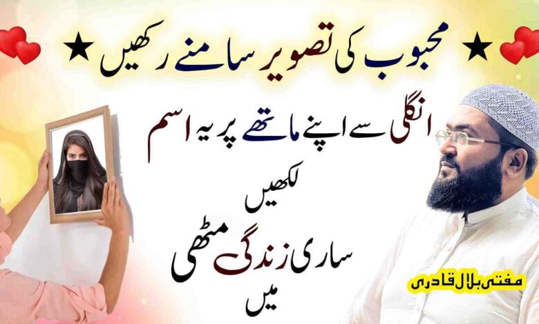 mehboob ki tasveer samnay rakhen