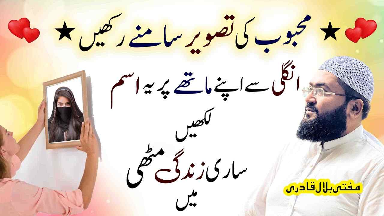 mehboob ki tasveer samnay rakhen