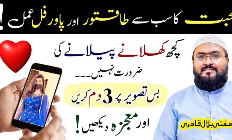mohabbat ka sabb se powerful amal