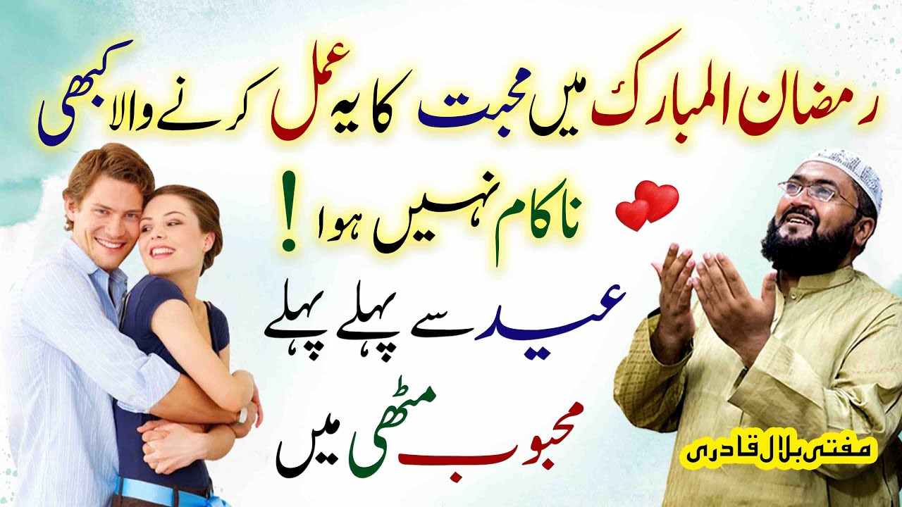 ramzan ul mubarak mein mohabbat ka ye amal karen