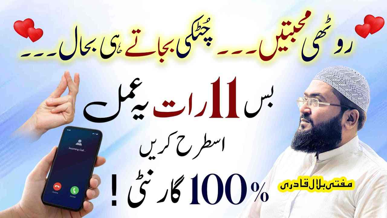 roothi mohabbat bahaal krnay ka wazifa