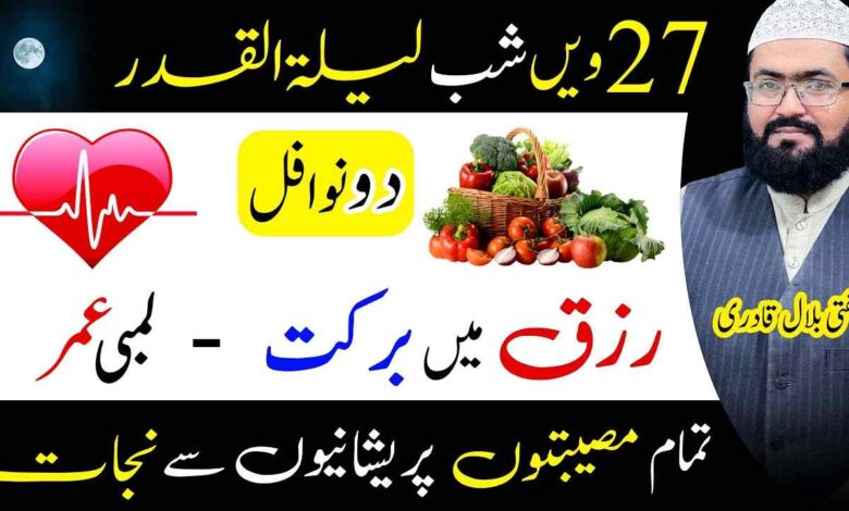 shab e qadar khas 2 nawafil for money and rizq