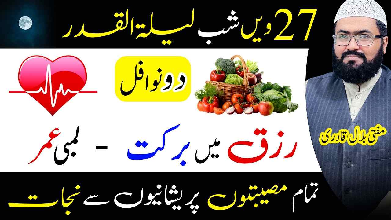 shab e qadar khas 2 nawafil for money and rizq