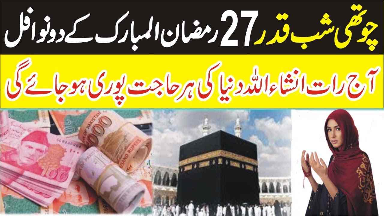 2 Beautiful Nawafil On 27 Ramzan Night