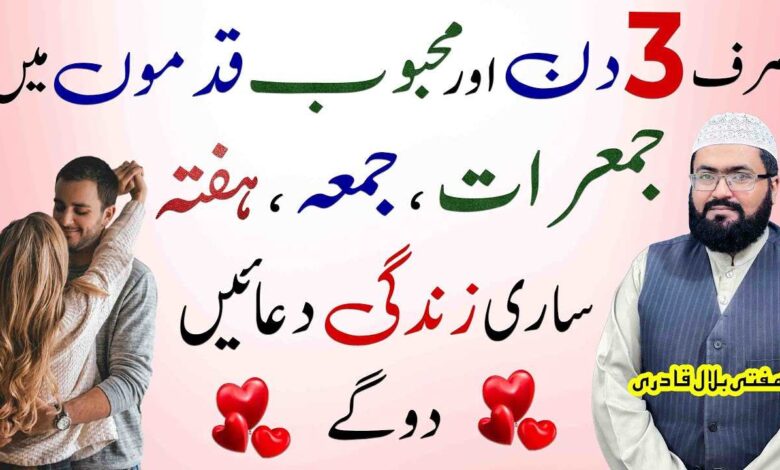 3 Dino me Mehboob apke qadmoun me hoga