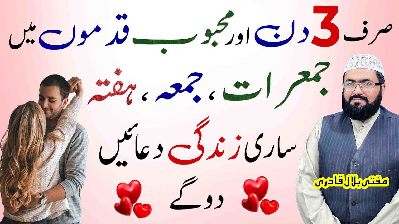 3 Dino me Mehboob apke qadmoun me hoga