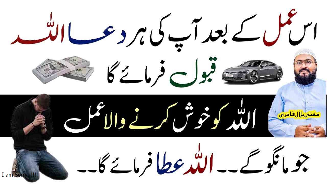 Allah har dua qabool krega