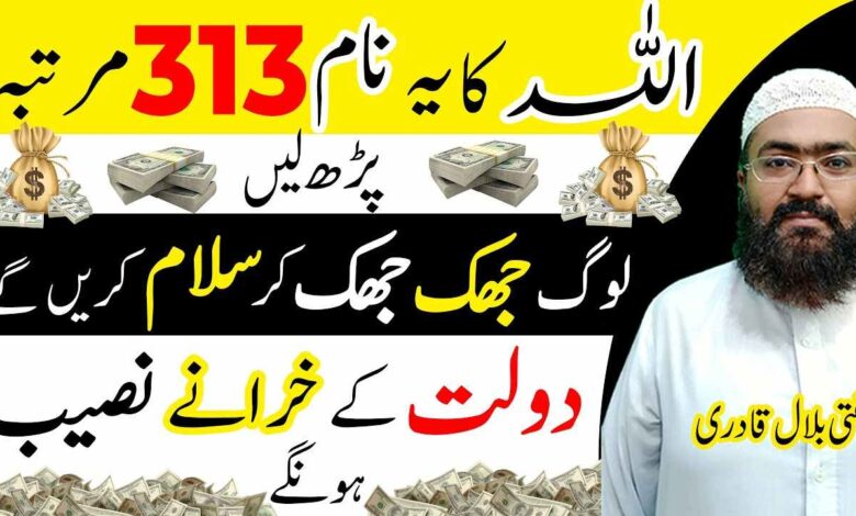 Allah ke Nam ka Wazifa for Dolat