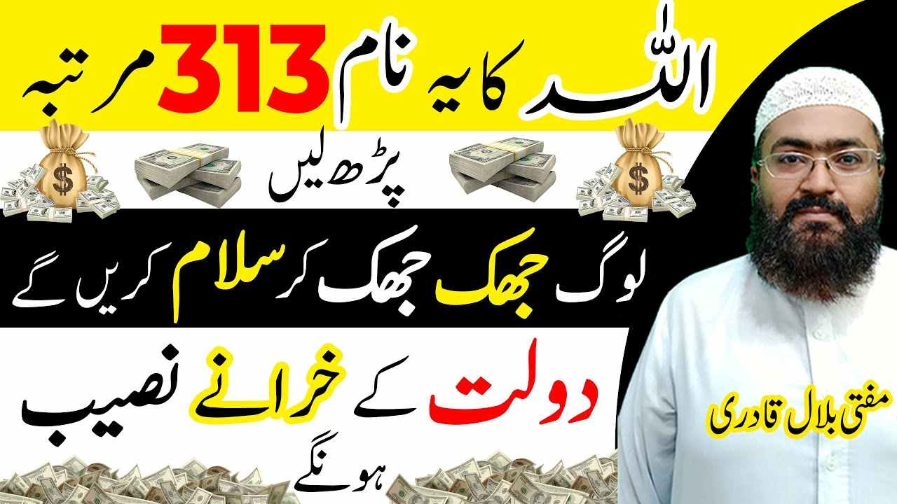 Allah ke Nam ka Wazifa for Dolat