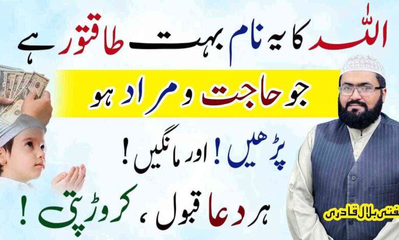Allah name dua to become a crorepati