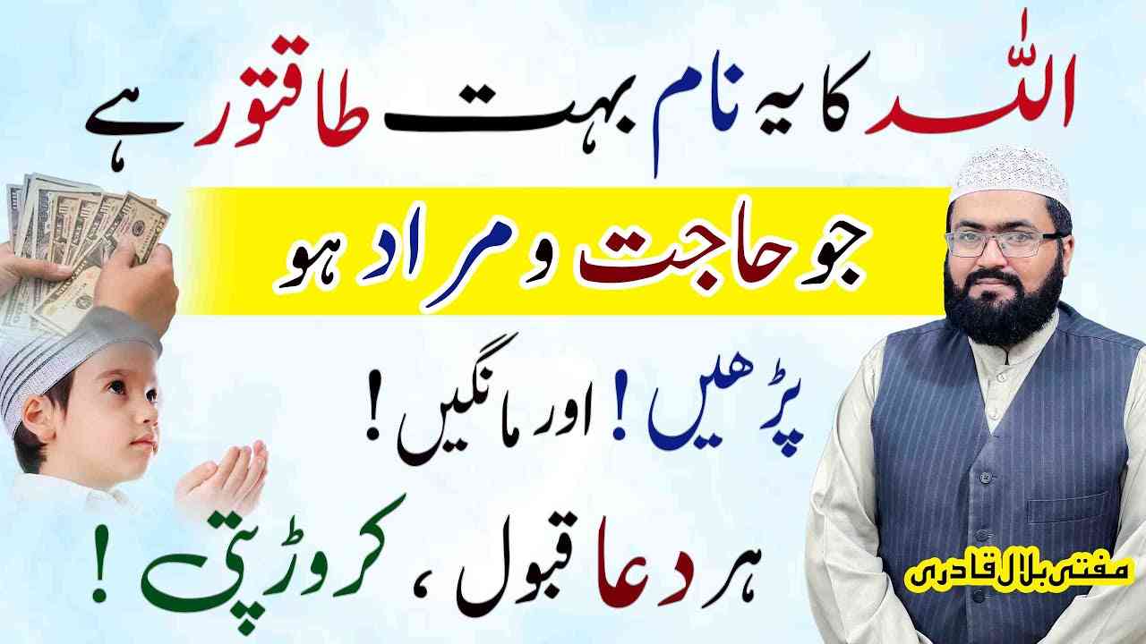 Allah name dua to become a crorepati